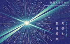 超新星·中子星